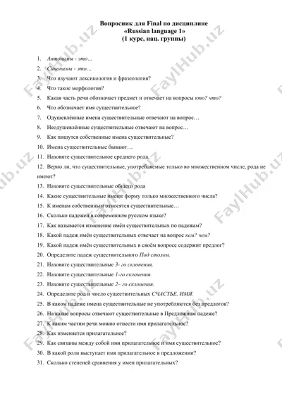 вопросник для final по дисциплине "russian language 1" — DOCX