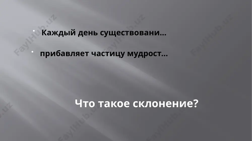 склонение имен существительных - Page 4