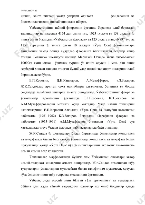 ғўза ўсимлигининг шўр тупроққа мосланиши ўрганилди. ўзбекистонда асосий экин бўлган ғўза уруғчилиги ва селекцияси бўйича ҳам жуда кўплаб тадқиқотчи олимлар иш олиб бордилар ҳамда ўзбекистоннинг турли минтақаларида ўсиб юқори ҳосил берадиган ғўза навларини яратдилар. (а.абдуллаев, с.у.йўлдошев, а.и.имомалиев, с.раҳмонқулов, а.дадаев, с.м.мираҳмедов). ўзбекистонда микробиология соҳасини ривожлантиришда с.а.асқарова раҳбарлигида кўплаб ишлар амалга оширилди. улар микроорганизмлар физиологияси, цитоэмбриологияси ва биокимёси бўйича илмий-тадқиқот ишларини олиб бордилар ҳамда физиологик актив бирикмалар, антибиотиклар олишни йўлга қўйдилар. зоология соҳасида академик т.з.султонов, ж.м.азимовларнинг олиб борган ишлари диққатга сазовордир. ўзбекистонда сут эмизувчилар, қушлар, судралиб юрувчилар уларнинг экологияси бўйича жуда кўп илмий асарлар яратилган бўлиб уларни яратишдҳа юқорида кўрсатилган олимларни хиссалари жуда каттадир. ўрта осиёда тиббиёт фанлари кўхна ва бой тарихга эга. қадимда ва айниқса 9-12 асрларда тиббиёт фани шарқда асосан марказий осиёда равнақ топди. тиббиёт фанининг нормал анатомия ва физиология каби соҳалари бўйича с.ш.шахобиддинов, х.з.зохидов, а.ю.юнусов, а.с.содиқов, а.х.хошимов, р.э.худойбердиев, н.к.аҳмедов, а.т.оқиловларнинг қилган ишлари жуда каттадир. ўзбекистонда ўзбекистонлик тиббиёт олимларининг сайи-ҳаракатлари …