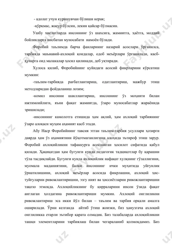 педагогик таълимотининг асосида комил инсонни шакллантириш, инсоннинг ўз моҳияти билан ижтимоийлиги, яъни фақат жамиятда, ўзаро муносабатлар жараёнида комилликка эришади, деган фалсафий қарашлари ётади. инсоннинг камолотга етишишида ҳам ақлий, ҳам ахлоқий тарбиянинг ўзаро алоқаси муҳим аҳамият касб этади. бунда форобий тавсия этган таълим ва тарбия усуллари ҳозирга даврда ҳам ўз аҳамиятини йўқотмаганлиги билан диққатга сазовордир. абу наср форобий инсонга яшаш учун жуда кўп нарса кераклигини ва буларни вужудга келтириш йўлида у бошқа шахсларга мурожат қилиши , яъни иқтисодий алоқани ўрнатиш зарурлигини эътироф этади. дарҳақиқат иқтисодий алоқалар ўрнатиш учун одамлар, давлатлар интеграциялашувга ҳаракат қиладилар.бугунги кунда бу ҳаракатнинг аҳамиятини нечоғлик катта эканлигини европа мисолида кўриш мумкин. иқтисодий интгерация бу давлатларнинг ривожида муҳим аҳамият касб этмоқда. форобий «бахт саодатга эришув ҳақида» асарида шундай ёзади: «инсон ўз маблағларини тўғри сарфлашни билиши керак. пул сарфлашда қизғанчиқлик қилиш хасисликка олиб келса, режасиз ишлатиш инсонни бебошликка етаклайди». абу райҳон берунийнинг педагогик қарашлари (973-1048) қомусий олим абу райҳон беруний …