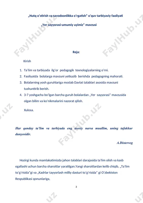 limlarini yanada mustahkamlash. · кerakli jihozlar: ko’rgazmalar rasmlar,akt(video-slayd). · faoliyatning borishi: · assalomu alaykum aziz bolajonlar va hurmatli ota onalar! bugun sizlar bilan biz “yer sayyorasi bu bizning uyimiz “mavzusida suhbatlashib tanishamiz .bolajonlar 22-aprel butun yer yuzida yer kuni hisoblanadi,qani biz bugun sayyorani qanday asrashimiz kerakligi haqida video-slayd orqali tanishib olamiz. · bolajonlarga mavzu yuzasidan tayyorlangan akt video –slaydni qo’yib ularga tanishtirish. · asosan mavzuda sayyoramizni qanday asrashimiz,tabiatimizni havomizni suvni va atrof muhitni ifloslantiruvchi narsalar,odamlarning hozirda be’etibor bo’lyotganligi uchun sayyoramiz qanday ahvolga kelib qolayotganligi haqida tushunchalar berilgan. · sayyoramizni asrash va uni ko’rkam doimo toza,suvlarimiz musaffo,yer osti va yer usti boyliklarimizni ham asrab avaylashni bolajonlarga tushuntirib berish. · ota onalar ham mavzu yuzasidan internet tarmoqlari orqali yana ham ko’plab kerakli ma’lumotlardan foydalangan holda farzandlariga yanada ko’proq ma’lumotlar berishlari mumkin. · har bir pedagog tarbiyachi hozirgi kunda innavatsion texnologiyalardan foydalangan holda bolajonlarga ta’lim-tarbiya berishlari lozim.chunki yangilik yo’q ekan kelajak avlodning bilim …
