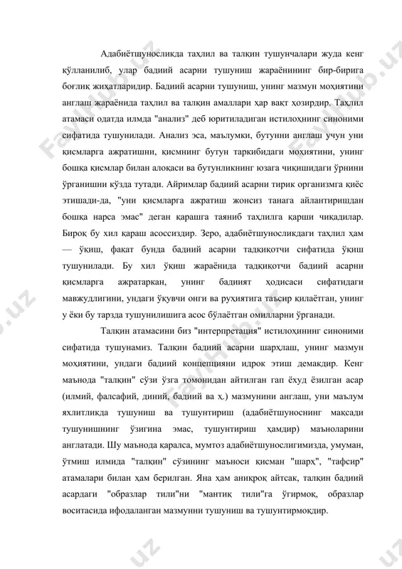 ниқроқ айтсак, талқин бадиий асардаги "образлар тили"ни "мантиқ тили"га ўгирмоқ, образлар воситасида ифодаланган мазмунни тушуниш ва тушунтирмоқдир. юқорида айтдикки, бадиий асарни тушуниш жараёнида таҳлил ва талқин амаллари ҳар вақт ҳозир, улар тушуниш жараёнининг икки қиррасидир. айтайлик, "ўқувчи бадиий асарни тушунди" дегани, моҳиятан, "ўқувчи асарни ўзича талқин қилди" деганидир. айни пайтда, унинг асарни тушунишида таҳлил унсурлари ҳам мавжуд, зеро, оддий ўқувчи ҳам тушуниш жараёнида асар қисмларини (мас., алоҳида эпизодларни, персонажларни, уларнинг турли ҳолатлардаги хатти-ҳаракати, гап-сўзларини ва ҳ.), уларнинг ўзаро мазмуний алоқаларини тасаввур қилади. илгари ҳам айтганимиздек, конкрет бадиий асар турли ўқувчилар томонидан турлича тушунилиши мумкин. бироқ шуниси ҳам аниқки, ўқувчилар онгидаги минглаб талқинларни умумлаштирадиган муштарак нуқталар ҳам мавжуд. демак, конкрет асар талқинлари нечоғли турфа бўлмасин, уларнинг чегараларини белгилаб берувчи муайян асос, дейлик, ядро(жавҳар) мавжудки, барча талқинлар шу ядро атрофида ҳосил бўлади. бу ядро эса - бадиий асарнинг ўзи, бадиият ҳодисасини ўзида моддийлаштирган бадиий матндир. аён бўлдики, бадиий асарни тушуниш жараёни объектив …