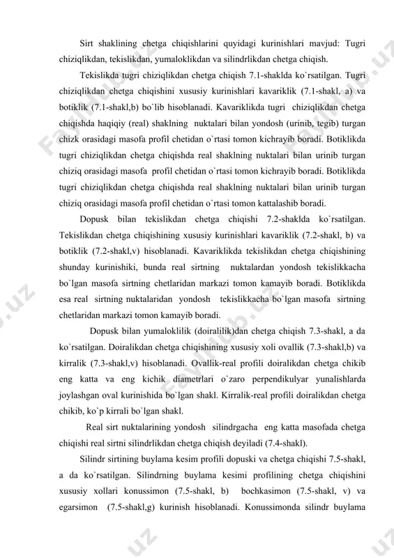 3-shakl,v) hisoblanadi. ovallik-real profili doiralikdan chetga chikib eng katta va eng kichik diametrlari o`zaro perpendikulyar yunalishlarda joylashgan oval kurinishida bo`lgan shakl. kirralik-real profili doiralikdan chetga chikib, ko`p kirrali bo`lgan shakl. real sirt nuktalarining yondosh silindrgacha eng katta masofada chetga chiqishi real sirtni silindrlikdan chetga chiqish deyiladi (7.4-shakl). silindr sirtining buylama kesim profili dopuski va chetga chiqishi 7.5-shakl, a da ko`rsatilgan. silindrning buylama kesimi profilining chetga chiqishini xususiy xollari konussimon (7.5-shakl, b) bochkasimon (7.5-shakl, v) va egarsimon (7.5-shakl,g) kurinish hisoblanadi. konussimonda silindr buylama kesimi shaklining chetga chiqishini hosil kiluvchilari parallel bulmagan chiziqlardan tashqil topgan bo`ladi. bochkasimonda silindr buylama kesimi shaklining chetga chiqishini hosil kiluvchilari tugri chiziq bulmaydi va diametri kesim chetlaridan o`rtalari tomon kattalashib boradi. egarsimonda silindr buylama kesimi shaklining chetga chiqishini hosil kiluvchilari tugri chiziq bulmaydi va diametri kesim chetlaridan o`rtalari tomon kichiklashib boradi. sirtlarning joylashishini chetga chiqishi sirtlarni o`zaro real joylashishining nominal joylashishdan chetga chiqishi sirtlarni joylashishining chetga chiqishi …
