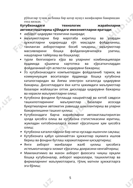 абонемент; · автоматлаштирилган тарзда библиографик нашрларни тайёрлаш (каталог карточкаларини ҳам тайёрлаш); · кутубхонани бошқарув (ҳисобга олиш, статистика, кадрлар, бухгалтерия ва бошқалар) 1.1 кутубхоналарни автоматлаштириш босқичлари кутубхоналарни автоматлаштиришни жараёнини қуйидаги босқичларни ўз ичига олади: 1- босқич: кутубхона ҳолатини автоматлаштириш объекти сифатида лойиҳа олди тадқиқоти: сизнинг шахарингиз, вилоятингиз ва республикадаги кутубхоначилик ишининг тахлили, ҳамда чет эллардаги кутубхоналарнинг автоматлаштириш тенденциялари билан танишув. босқичда кўзда тутилаётган мақсад-кутубхонада автоматлаштирилган функцияларни тадбиқ қилишнинг зарурлиги ва мақсадга мувофиқлигини аниқлаш, электрон ва автоматлаштирилган кутубхоналар яратиш бўйича илғор тажрибани ўрганиш, тадқиқот қилишдир. лойиҳа олди тадқиқотлари кутубхоналардаги мавжуд ташкилий структураларни, ахборот оқимларини ва ахборот таъминоти мазмунини, автоматлаштириш воситаларини қўллашни мўлжал қилган ҳолда тизимлаштириш имкониятини беради. бу босқичда энг муҳим бир саволга жавоб изланади: сизнинг кутубхонангизни автоматлаштириш зарурми? мақсадга эришиш учун сизда ресурслар, маблағлар, кадрлар мавжудми? чунки кутубхона жараёнларини автоматлаштириш жуда катта маблағларни, ходимларнинг катта кучларини ва уларнинг малака оширишларини талаб қилади. шунинг учун ҳам ўз имкониятларингизни жиддий баҳолашингиз лозим бўлади. …