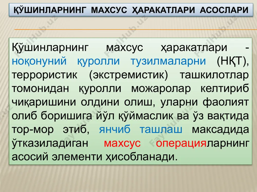 ан сўнг ва разведка-қидирув гуруҳи охирги маррага чиққач, гуруҳ командири бу ҳақда взвод командирига ахборот беради, кўрсатилган районни эгаллайди ва взводнинг асосий қисмининг етиб келишини кутади. разведка-қидирув ҳаракатларини ташкил этиш жараёнида мотоўқчи секция дозор секцияси таркибига тайинланиши мумкин. дозор секциясининг ҳаракат қилиш тартиби, командир ишининг изчиллиги ва мазмуни разведка ёки жанговар разведка дозорининг дозор секциясидаги сингаридир. районда қидирув пайтида разведка-қидирув гуруҳининг ҳаракатлари разведка-зарба гуруҳининг мотоўқчи гуруҳи таркибига қуйидагилар бириктирилиши мумкин: взводнинг ўт очиб кўмаклашувчи гуруҳи таркибидан гранатомёт секцияси (расчёти) ва пулемёт секцияси (расчёти), муҳандислик-сапёрлик бўлинмаларининг шахсий таркиби, айрим ҳолларда эса батальоннинг разведка гуруҳи ҳам. разведка-зарба гуруҳи вазифани, одатда, пистирмада туриб бажаради. пистирма жангариларнинг қуролли тузилмалари ҳаракат қилиши мумкин бўлган йўналишларда; душманга тўсатдан ҳужум қилиш таъминланадиган жойларда ўрнатилади (ёпиқ жойда, яшил зонада, ўрмон чизиғида, дараларда, қорларда, довонларда). мотоўқчи гуруҳ (секция) разведка-зарба ҳаракатларида разведка-зарба гуруҳининг жанговар тартиби вазиятнинг шарт-шароитлари, қўйилган мақсад билан боғлиқ ва вазифалари аниқ белгиланган гуруҳчаларнинг турли таркибига эга бўлиши …