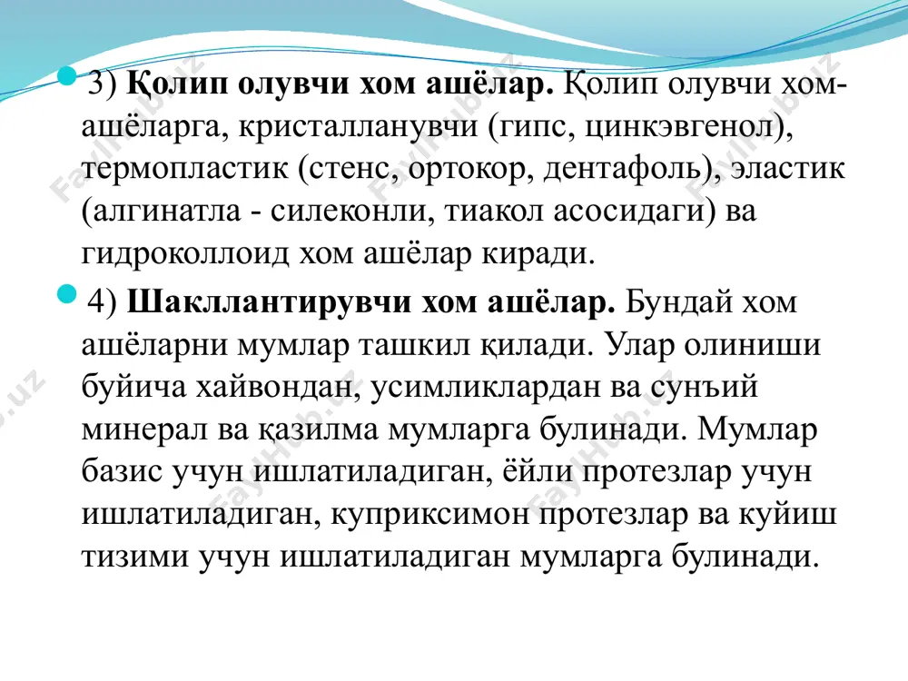 л була­ди. гипс табиатда минерал — кальцийнинг сувли олтингугурт тузлари (casо₄ * 2н₂о) куринишида учрайди. табиий гипс кристалл тузилишига эга бўлиб, соф гипс кристаллари шаффоф, рангсиз, турли аралашмалар туфайли саргимтир, пушти, кулранг ва хатто қора тусда булади. соф холда камдан-кам холларда учрайди. термопластик қолип олувчи хом ашёлари термопластик қолип хом ашёлари хароратнинг узгариши таъсиридагина юмшайди ва совутганда қотади. термомассалар куйидаги хусусиятга эга булиши керак: 1) харорат натижасида oғиз бўшлиғида оғриқ хиссини келтириб чиқармаслиги ва туқималарни куйдирмаслиги; 2) иш давомида ёпишқоқ булмаслиги; 3) оғиз бўшлиғидаги хароратдан бирмунча юқори хароратда қотиши; 4) юмшоқлигида бир жинсли масса бўлмоғи; 5) асбоблар билан енгил ишланиши. бу гypyxгa энг аввало турли мумлар, шунингдек гутгаперча хамда стенслар киради. вайништейн массаси (5 тури фарқланади), керр массаси (5 рангда ишлаб чикарилади), ортокор, стомапласт, дентафол ва бошқалар ана шу гурухнинг тарихий вакиллари буладилар. хозирги вактда бу гурух вакиллари ёрдамида колип олиш жуда хам кам кулланилмокда. мастер бу хом ашё 48-60⁰ …