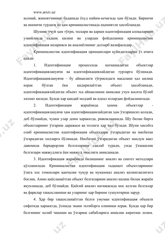 рувчи, терговчи, судья, эксперт бўлиши мумкин. бу субъектлар жиноят-процессуал қонунда белгиланган тегишли криминалистик усуллар, воситалар, методлардан фойдаланиб, идентификацияни процессуал шаклларда амалга оширади. 2. криминалистик идентификация объектлари криминалистик идентификация моддий объектларнинг ўхшашлик сифатини ифодалар экан, объектив воқеликнинг қайси элементлари таққослаш объекти сифатида хизмат қилишини аниқлаб олиш керак. тергов қилинаётган ҳодисанинг вақти ва жойини, предмет ва шахснинг алоҳида хоссаларини, заҳарнинг таъсирчанлик даражаси, сиёҳнинг кимёвий таркибини аниқлаш учун идентификация қоидаларидан фойдаланилади. айнан объект тушунчасини белгилашда, биринчидан, буюмлар ва уларнинг хусусиятлари тўғрисидаги фалсафий таълимотдан, иккинчидан, криминалистик идентификациянинг ўзига хос услубларидан келиб чиқиш лозим. буюм фалсафий нуқтаи назардан хоссалар, белгилар тизими сифатида қаралади. хоссалари бир хил бўлган буюмлар ўхшаш ҳисобланадилар. криминалистик идентификациянинг роли жиноятнинг аниқ моҳиятини белгилаш, жиноий хатти-ҳаракатлар содир этишда иштирок этганлар, жабрланганлар, жиноий тажовузлар содир этишда фойдаланилган қурол ва воситаларни аниқлашни тақозо қилади. бу вазифаларни ҳал қилиш учун тергов қилинаётган ҳодисанинг объектив алоқаларини очиш ва кузатиш зарур. айбдорнинг хатти-ҳаракатлари билан жиноят натижалари ўртасидаги …