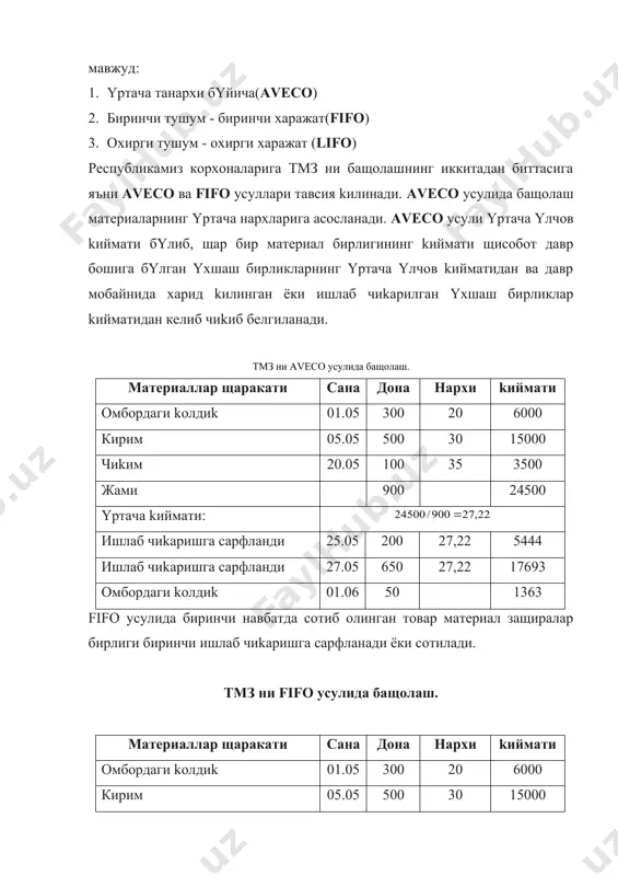 етишмовчилиги бyйича даъво таkдим этади, мабодо юклар корхонага yз ваkтида етиб келмаса уларни kидиради. мамлакат ичидаги шащарлардан мол етказиб берувчилар омборига экспедитор етказиб беради. транспорт (темир йyл) ташкилотлардан бакларни kабул kилаётган экспедитор идишларни щолатига, пломбаларга алощида эътибор, уларни бузилиш щолларида эса текширишни ва юкни топширишни талаб kилади. агар етишмовчилик (камомади) ёки тмз бузилиши аниkланса, у щолда транспорт ташкилотига ёки мол етказиб берувчига даъво кyрсатиш учун тижорат далолатномаси тузилади. мол етказиб берувчилар щужжатларига щаkиkий келтирилган бойликларни миkдори тyлиk мос келган пайтда моддий жавобгар шахс кирим (ф№м-4) ордерини ёзиб беради. материалларни kабул kилиш хаkидаги (ф№м-7) далолатномаси моддий бойликларни тyлов щужжатларисиз келтирилганлигини расмийлаштириш учун ва мол етказиб берувчининг кузатувчи щужжатларида (миkдорий ва сифат) фарkлар аниkланганда kyлланилади. мол етказиб берувчининг омборидан материалларни автотранспорт билан марказлаштирилган тартибда келтирилганда тyрт нусхада (ф№м-5 ва ф№м-6) товар-транспорт накладнойи ёзиб берилади. санаб yтилган щужжатлардан ташkари материалларни берилишининг (ички кyчиши, щаракати) омбордан омборга ички кyчишларида (ф№м-4) юк хати талабномалар тузилади. …
