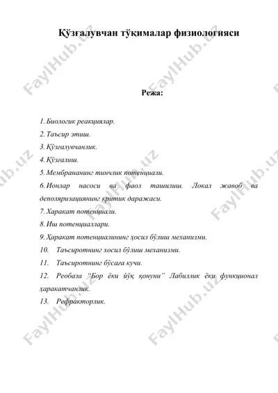 qo'zg'aluvchan to'qimalar fiziologiyasi — ZIP