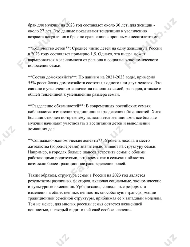 я, что 70% родителей считают необходимым быть авторитетом для своих детей. также около 85% считают важным поддерживать с детьми дружественные отношения, чтобы они могли доверительно обсуждать важные для них вопросы. в заключение, роль родителей является многогранной и жизненно важной. они играют ключевую роль в физическом, эмоциональном и социальном развитии своих детей, в формировании их ценностей и убеждений. родительство — это не толькобиологическая, но и социальная функция, требующая ответственности и вовлеченности. 3. братья и сестры братья и сестры играют важную роль в жизни многих людей по всему миру. они могут стать ближкими друзьями или соперниками, а также влиять на личностное развитие. в этой статье рассматриваются различные аспекты, статистические данные и исследования, связанные с братьями и сестрами. ### статистика и демография 1. **семейная структура и количество детей**: в разных странах число детей в семье различается. например, в россии, согласно данным росстата, среднее количество детей на одну женщину в 2021 году составляло 1.5. …