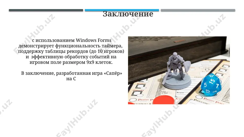 орме, следует учитывать формат вывода (например, mm:ss) и преобразовывать количество миллисекунд, полученное от таймера, в удобочитаемый формат с помощью методов форматирования строк c логика открытия ячеек при раскрытии пустой ячейки (с нулём мин вокруг) рекурсивно открываются все смежные пустые ячейки, пока не встретятся ячейки с ненулевым количеством соседних мин, используя алгоритм depth-first search или breadth-first search для оптимизации. использование флага для отметки уже обработанных ячеек во время рекурсивного открытия предотвращает бесконечные циклы и повторную обработку, что гарантирует корректное открытие всех связанных пустых ячеек за o(n) операций, где n - количество пустых ячеек в группе. подсчет оставшихся мин для визуализации оставшегося количества мин в интерфейсе windows forms можно использовать label, отображающий значение переменной, обновляемое после каждого хода игрока. при подсчёте оставшихся мин используется переменная, изначально равная общему количеству мин на поле (например, 10, 20 или 99), и уменьшается на 1 при каждом открытии ячейки без мины. генерация мин распределение мин должно …