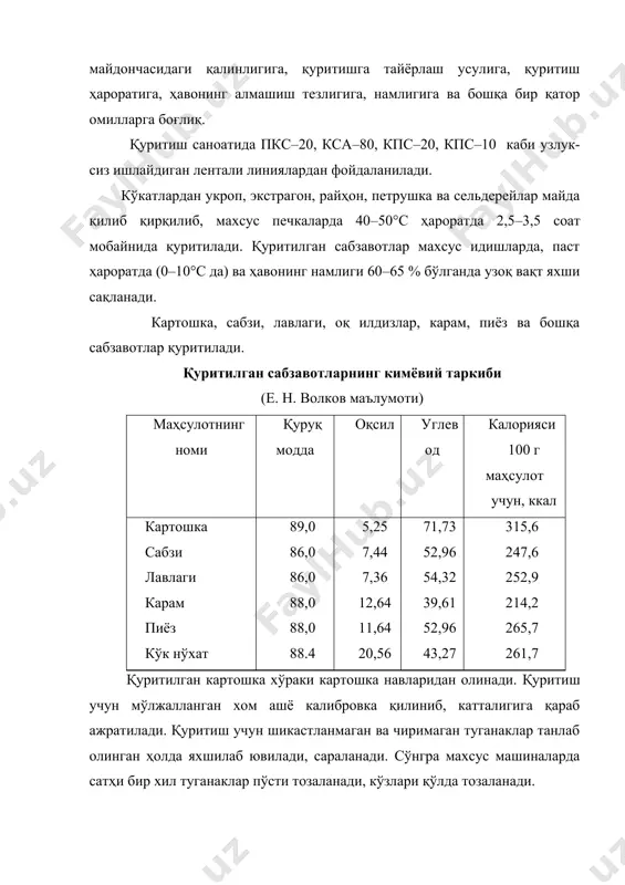 ндайлигига қараб норма доирасида муайян миқдорда майдаланиб кетганлари, қовурилиб қолган заррачалари, шунингдек, доғ тушган заррачалар бўлиши мумкин. бир тонна қуритилган картошка олиш учун тахминан 7 тонна хом ашё сарф қилинади. қуритилган илдизмевалар лавлагидан, сабзи ва оқ илдизлардан тайёрланади. қуритишдан олдин уларнинг пўчоғи арчилади, пайраха ёки угра тарзида тўғралади, буғланади (оқ илдизлардан ташқари) ва таркиби-да 12 % гача нам қолгунча қуритилади. қуритилган илдизмевалар 1- ва 2- нав қилиб чиқарилади. уларнинг рангги табиий рангларига яқин, консистенцияси ( салгина мўртроқ элас-тик бўлиши керак. навга баҳо бераётганда майдаси, қовурилиб кетган қириндиси қанчалиги ҳисобга олинади. қуритилган карам оқ карамдан ва рангли карамдан олинади. бир хил пайрахасимон тўғралган оқ карамни олдин буғланади, кейин эса таркибида 14 % нам қолгунча қуритилади. қуритилган карам 1- ва 2- навларга бўлинади. у бир текис тўғралган, оч-сариқ рангли, яшилроқ туси бўлиши мумкин. рангли карам ранги оқ, консистенцияси қайишқоқ бўлиши керак. бошпиёзнинг аччиқ ва нимаччиқ навлари қуритилади. пиёзбош арчилгандан сўнг япроқ, ҳалқа …
