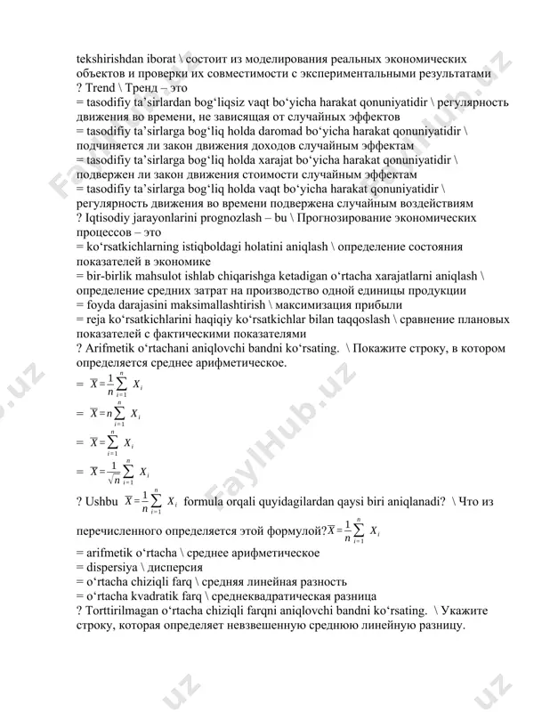 ik mahsulot ishlab chiqarishga ketadigan o‘rtacha xarajatlarni aniqlash \ определение средних затрат на производство одной единицы продукции = foyda darajasini maksimallashtirish \ максимизация прибыли = reja ko‘rsatkichlarini haqiqiy ko‘rsatkichlar bilan taqqoslash \ сравнение плановых показателей с фактическими показателями ? arifmetik o‘rtachani aniqlovchi bandni ko‘rsating. \ покажите строку, в котором определяется среднее арифметическое. = = = = ? ushbu formula orqali quyidagilardan qaysi biri aniqlanadi? \ что из перечисленного определяется этой формулой? = arifmetik o‘rtacha \ среднее арифметическое = dispersiya \ дисперсия = o‘rtacha chiziqli farq \ средняя линейная разность = o‘rtacha kvadratik farq \ среднеквадратическая разница ? torttirilmagan o‘rtacha chiziqli farqni aniqlovchi bandni ko‘rsating. \ укажите строку, которая определяет невзвешенную среднюю линейную разницу. = = = = ? ushbu formula orqali quyidagilardan qaysi biri aniqlanadi? \ что из перечисленного определяется этой формулой ? = torttirilmagan o‘rtacha chiziqli farq \ невзвешенная средняя линейная разница = dispersiya \ дисперсия = arifmetik o‘rtacha …