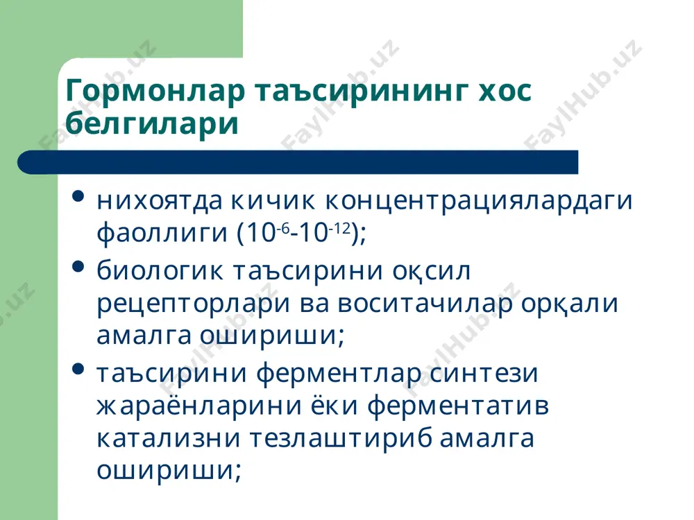 эндокрин тизим патофизиологияси - Page 4