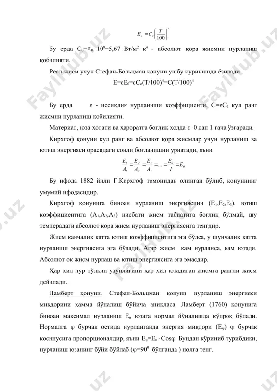 нурланиб иссиқлик алмашиниш - Page 5
