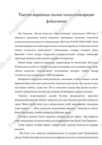 ўқитиш жараёнида таълим технологияларидан фойдаланиш — DOCX