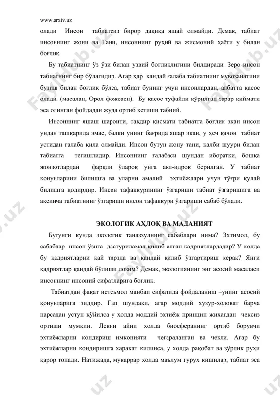 ир – оқибатда экологик муоммоларга ва цивилизациянинг бошқа таназзулларига олиб келади. фақат истеъмолга асосланган цивилизация, йни вақтда, зўрлик цивилизациясидир. табиий муҳит ҳолати учун шахсий масъулият зарур. бу масъулият ахлоқий даражаси юксак бўлган инсонлардагина юзага келади. бундай юксак ахлоқий даражага эга бўлган кишилар агрессив - истеъмолчилик мафкурасига қаршилик ва зўрлик қилмаслик, куч ишлатмаслик хамда ёвуз (олигархик) синфлар билан ҳамкорлик килмаслик тарафдоридир. хозирги замон экологик вазият таҳлили қуйидаги хулосаларга келишга имкон беради. 1. дунёни кутқармоқ учун тажавузкор – истемолчилик цивилизациядан унинг муқобил янги турига ўтиш зарур. янги турдаги цивилизацияннг мухим жихати шундан иборат бўладики, унда эҳтиёжлар шунчаки «маданийлаштирилади», балки инсонга турмушининг теран имкониятлари очиб берилади. 2. эҳтиёжлар ва зўравонликни чеклаш мажбурийликка эмас, индивидларнинг эркин хохиш иродасига асосланиш лозим. 3. бундай холатига шахснинг меҳр – муҳаббат ва ижодкорлик фазилатлари ҳамда унга мувофиқ бўлган ҳаёт тарзи орқалигина эришиш мумкин. гап шундаки, тажовузкорлик ёки истемолчилик инсон табиатининг асл мохиятини ташкил этмайди, балки унинг ҳулқ-атвори кўринишларидан …