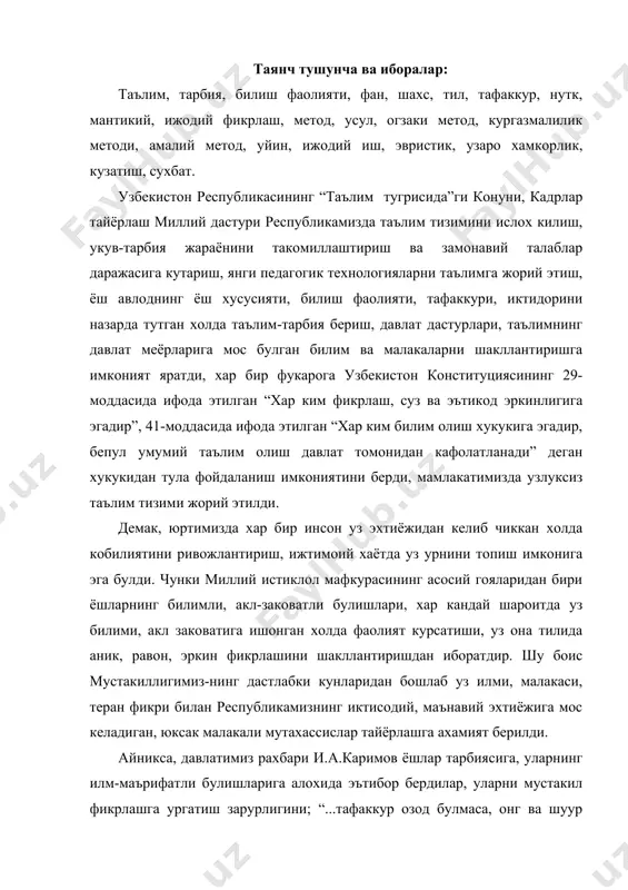 шга ахамият берилди. айникса, давлатимиз рахбари и.а.каримов ёшлар тарбиясига, уларнинг илм-маърифатли булишларига алохида эътибор бердилар, уларни мустакил фикрлашга ургатиш зарурлигини; “...тафаккур озод булмаса, онг ва шуур тазйикдан, куллликдан кутулмаса, инсон тула озод булолмайди”, - деб таъкидладилар. демак, мустакил республикамизда ёшларга таълим бериш, фанларни ургатиш билан бирга уларни мустакил фикрловчи шахс сифатида тарбиялаш вазифаси белгаланди. чунки фикрлаш тил ва нутк, тафаккур билан боглик булиб, фикрлаш жараёнида фараз, мушохада, исботлаш, тахлил килиш пайдо булади, аклий фаолият, онгли харакат, акл-заковат, максад сари интилиш, тафаккур шаклланади, фикр эса нутк оркали ифода этилади. мактабгача таълимдан бошлаб болалар огзаки нуткини устириш, уларни курган, эшитган вокеа ходисалари хакида эслаб колганларини эркин фикрлаш оркали баён килиш, уз фикрини тушунарли, тартибли ифодалаш билан бирга ижодий фикр юритишга хам ургатилади, чунки нутк туфайли инсон узаро фикрлашади, мулокот килади. мактабгача таълимда болалар нуткини устириш, уларни фикрлашга, уни бошкаларга тушунарли баён этишга ургатиш, болаларнинг “образли, мантикий, ижодий, абстракт” фикрлашини шакллантириш ва мактабга …