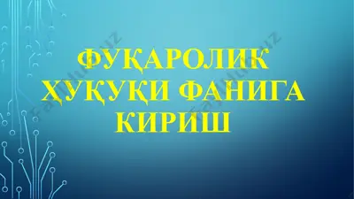 fuqarolik huquqi faniga kirish — PPTX