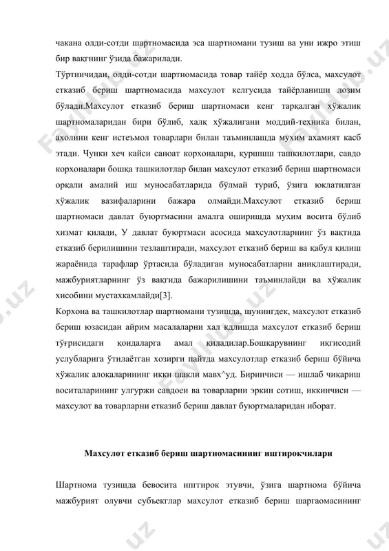 ш шартномасида махсулот келгусида тайёрланиши лозим бўлади.махсулот етказиб бериш шартномаси кенг тарқалган хўжалик шартномаларидан бири бўлиб, халқ хўжалигани моддий-техника билан, ахолини кенг истеъмол товарлари билан таъминлашда мухим ахамият касб этади. чунки хеч кайси саноат корхоналари, қуршшш ташкилотлари, савдо корхоналари бошқа ташкилотлар билан махсулот етказиб бериш шартномаси орқали амалий иш муносабатларида бўлмай туриб, ўзига юклатилган хўжалик вазифаларини бажара олмайди.махсулот етказиб бериш шартномаси давлат буюртмасини амалга оширишда мухим восита бўлиб хизмат қилади, у давлат буюртмаси асосида махсулотларнинг ўз вақтида етказиб берилишини тезлаштиради, махсулот етказиб бериш ва қабул қилиш жараёнида тарафлар ўртасида бўладиган муносабатларни аниқлаштиради, мажбуриятларнинг ўз вақгида бажарилишини таъминлайди ва хўжалик хисобини мустахкамлайди[3]. корхона ва ташкилотлар шартномани тузишда, шунингдек, махсулот етказиб бериш юзасидан айрим масалаларни хал кдлишда махсулот етказиб бериш тўғрисидаги қоидаларга амал қиладилар.бошқарувнинг иқгисодий услубларига ўтилаётган хозирги пайтда махсулотлар етказиб бериш бўйича хўжалик алоқаларининг икки шакли мавх^уд. биринчиси — ишлаб чиқариш воситаларининг улгуржи савдоеи ва товарларни эркин сотиш, иккинчиси — махсулот …