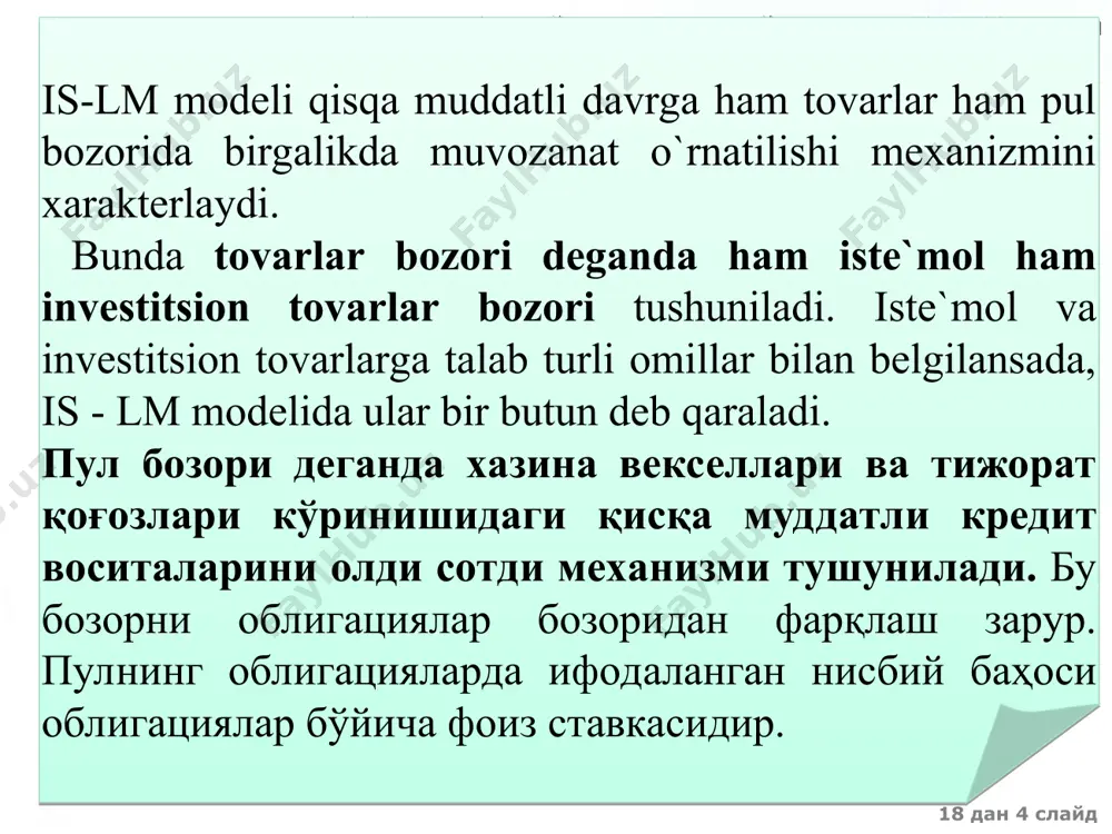 возанатга эришиш учун фоиз ставкаси ва даромад даражаси миšдорларининг фаšатгина битта бирикмаси бœлиши мумкин is-lm модели товар ва пул бозорларидаги фоиз ставкасини ва даромад даражасини бир ваšтда мувозанатга эришишини белгилаб беради 18 дан * слайд 11 мавзу. умумий макроиктисодий мувозанат. is – lm модели ёпиš иšтисодиётда œзгармас нархлар шароитида даромад ва фоиз ставкасининг œзгаришига макроиšтисодий сиёсатнинг таъсири ра�ғбатлантирувчи бюджет-солиš сиёсати ра�ғбатлантирувчи пул-кредит сиёсати даромад даромад фоиз ставкаси фоиз ставкаси r y lm2 lm1 r1 r2 y1 y2 is r y lm r2 r1 y1 y2 is1 is2 18 дан * слайд 11 мавзу. умумий макроиктисодий мувозанат. is – lm модели сиқиб чиšариш самараси бу иқтисодий �ҳодисада давлат ҳаражатларнинг œсиши хусусий инвестициялар ва соф экспортни сиқиб чиқаради сиқиб чиқариш r ms = const r y lm r2 r1 y1 y* y2 is is1 a b md md1 ms 18 дан * слайд 11 мавзу. умумий макроиктисодий мувозанат. is – lm модели …