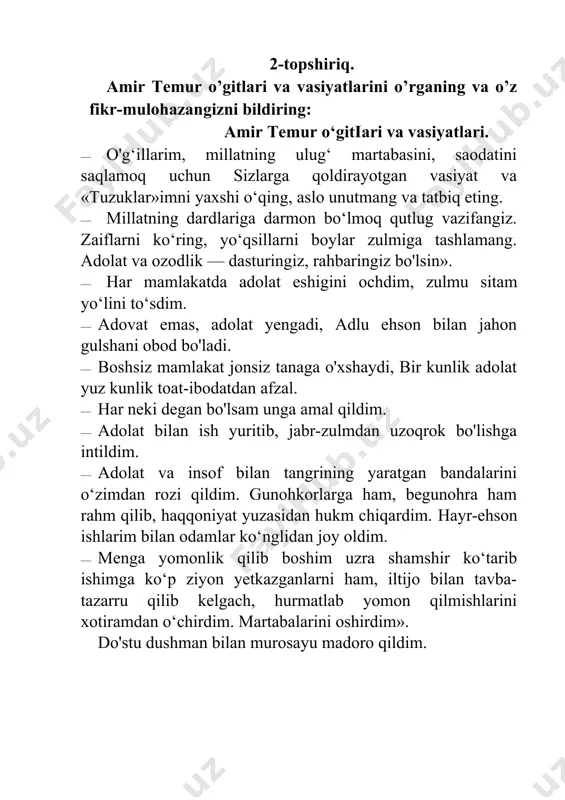 urosayu madoro qildim. 3-topshiriq. quyidagi sxemaga e’tibor bering va uni sharhlang: 4-topshiriq. ulug’bekning ilm-fanga qushgan hissasi to’g’risidagi ma’lumotlarni o’rganib chiqing va ularni sharhlang: ulug‘bek 1424-yilda samarqandda obirahmat suvi yonida (i'iyosiddin jamshid, ali qushchi, abduali birjandiy, mansur koshiy, maryam chalabiy va boshqa olimlar bilan birgalikda qurgan rasadxonasida sayyoralar sirini o‘rgandi. natijada ulug'bek 1018 ta yulduzning holati va harakatini aniqladi, astronomiyaga iloir bir necha asarlar yozdi. bu asarlarning asosiy mazmunini «ziji jadidi ko‘ragoniy» deb ataluvchi astronomiya jadvali tashkil yetadi. 5-topshiriq. ulug’bekning ijodiy faoliyati haqidagi ma’lumotni o’rganing va unga qo’shimcha kiriting: ulug‘bekning eng katta xizmati shundaki, u bevosita ilmiy- pedagogik qarashlari bilan ham odamlami ilmli va ma’rifatli bo‘lishga da’vat etdi. ulug‘bek o‘zining falsafa tarixi, falakkiyot, matematika, geografiya, adabiyot fanlariga oid ko‘p jildli asarlarida o‘z davri uchun muhim bo‘lgan ilg‘or pedagogik fikrlarni ilgari surdi. ulug‘bek yoshlarni aqliy va ma’rifiy tarbiyasi haqida gapirib, ulami dunyoviy bilimlarni egallashga da’vat etdi, ilmsizlikka qarshi kurashdi. 6-topshiriq. quyidagi jadvalni …