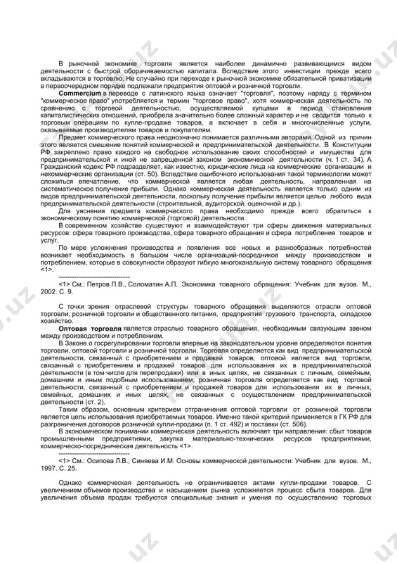 спорта российской федерации коап рф - кодекс российской федерации об административных правонарушениях ктм рф - кодекс торгового мореплавания российской федерации нк рф - налоговый кодекс российской федерации ук рф - уголовный кодекс российской федерации закон n 271-фз - федеральный закон от 30 декабря 2006 г. n 271-фз "о розничных рынках и о внесении изменений в трудовой кодекс российской федерации" закон об алкогольной продукции - федеральный закон от 22 ноября 1995 г. n 171-фз "о государственном регулировании производства и оборота этилового спирта, алкогольной и спиртосодержащей продукции и об ограничении потребления (распития) алкогольной продукции" закон о госрегулировании торговли - федеральный закон от 28 декабря 2009 г. n 381-фз "об основах государственного регулирования торговой деятельности в российской федерации" закон о единстве измерений - федеральный закон от 26 июня 2008 г. n 102-фз "об обеспечении единства измерений" закон о защите конкуренции - федеральный закон от 26 июля 2006 г. n 135-фз "о защите конкуренции" …