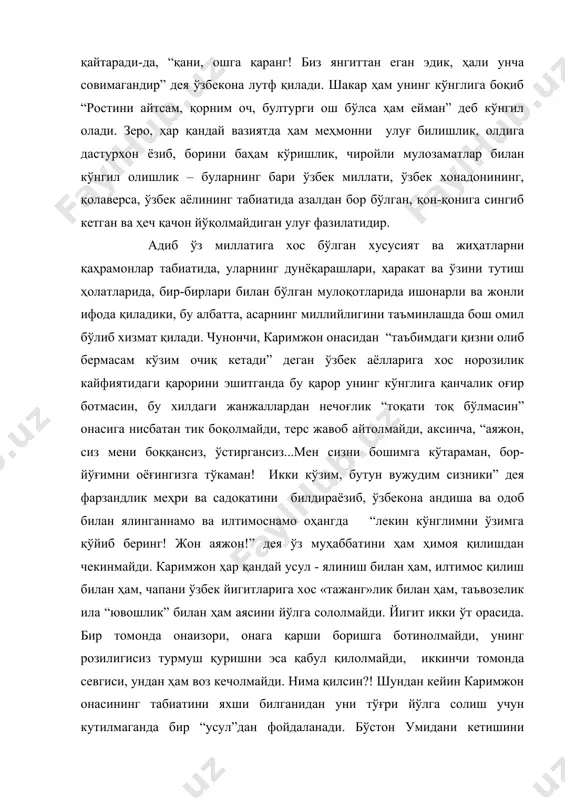 ботинолмайди, унинг розилигисиз турмуш қуришни эса қабул қилолмайди, иккинчи томонда севгиси, ундан ҳам воз кечолмайди. нима қилсин?! шундан кейин каримжон онасининг табиатини яхши билганидан уни тўғри йўлга солиш учун кутилмаганда бир “усул”дан фойдаланади. бўстон умидани кетишини астойдил истаб турган бир пайтда “ая, умидахонга қўшиб неварангизни ҳам ҳайдаяпсиз-а! қорнида боласи бор!” деб юборади. бу эса ўзбек хонадони учун, айниқса, бўстонбуви учун жуда катта номус эди. бўстонбуви учун номус - жондан ҳам қиммат. у оила номусини сақлаб қолиш ва номусини азият чектирмаслик йўлида ҳар нарсага тайёр. номус туйғуси ва тушунчаси бўстон аяни тўғри изга солади. ўғлидан бу ғайритабиий “янгилик”ни эшитгач, “а!” дея ичидан бир сесканади-да, дарҳол ўзини қўлга олиб, ҳеч иккиланмай шиддатли буйруқ оҳангида “қайтар! қайтар! ҳов, шакарбуви шошилманг, қизингиз боласини туғиб кетсин!” дейди. бўстонбуви қанчалик табиатан қизиққон бўлмасин, унинг виждони бор, виждони эса ичдаги номуси, номуси - унинг асл гўзаллиги. бу – фақат ўзбеккагина хос бўлган жиҳат. абдулла қаҳҳор миллатнинг ана …