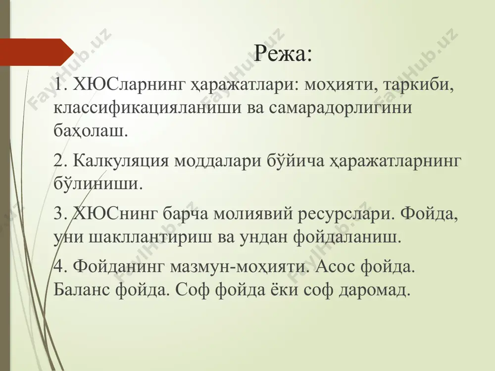 таннарх умумий харажатларнинг бир қисмини (оддий такрор ишлаб чиқариш харажатларини) ўзида акс эттиради. маҳсулот (иш ва хизмат) таннархи маҳсулот (иш ва хизмат)ни ишлаб чиқариш (кўрсатиш) жараёнида фойдаланиладиган хом ашё, материаллар, ёқилғи, энергия, асосий фондлар, меҳнат ресурслари ва уларни ишлаб чиқариш ҳамда реализация қилиш бошқа харажатларининг қийматий баҳосидан иборат. амалиётда “маҳсулотнинг умумий таннархи” ва “маҳсулот бирлигининг таннархи” тушунчаларидан кенг фойдаланилади. ўзбекистон республикаси вазирлар маҳкамасининг 1999 йил 5 февралдаги 54-сонли қарори билан тасдиқланган “маҳсулот (иш, хизмат)ни ишлаб чиқариш ва сотиш харажатларининг таркиби ҳамда молиявий натижаларни шакллантириш тартиби тўғрисида”ги низомга асосланади. (ўзр вазирлар маҳкамасининг 2003 йил 25 декабрдаги 567-сонли қарори билан ўзгартириш киритилган). бу низомга асосланган ҳолда барча харажат моддаларини қуйидагича ифодалаш мумкин: 1. маҳсулотларни ишлаб чиқариш таннархига киритиладиган харажатлар: бевосита ва билвосита моддий харажатлар; бевосита ва билвосита меҳнат харажатлари; бошқа бевосита ва билвосита харажатлар, шу жумладан ишлаб чиқариш йўналишидаги устама харажатлар 2. ишлаб чиқариш таннархига киритилмайдиган бироқ асосий фаолиятдан олинган фойдада ҳисобга …