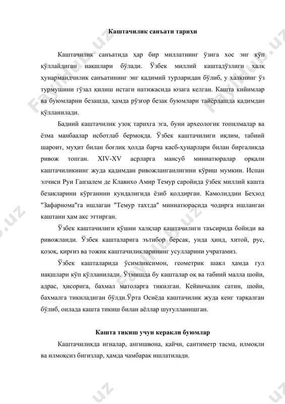 млар, дафтар, албом, ўчирғич, миллиметрланган қоғоз, нусха кўчирадиган қоғоз ва шаффоф қоғозлар керак бўлади. 1-расм. кашта тикиш чамбараклари. нақш ва унинг турлари кашта тикиш учун кашта гул, расм бўлиши зарур. нақш - арабча тасвир, гул деган маънони англатади. каштадўзлик санъатида ҳар бир миллатнинг ўзига хос энг кўп қўллайдиган нақшлари бўлади. ўзбек кашталарида ўсимликсимон, геометрик ҳамда гул нақшлари кўп бўлса, рус каштачилигида геометрик, ўсимликсимон шакллар, гуллар, қуш ва мевалар кўп тасвирланади, қозоқ ва қирғиз каштачилигида эса кўпроқ ҳайвонлар, шох ва туёқларни эслатувчи элементлар тасвирланади. бирор буюмни тикишдан олдин унинг бадиий ечимини ўйлаб кўриш, безакнинг ундаги айрим бўлакларининг буюм юзасига қандай жойлаштиришни, элементларнинг нисбатларини, қандай рангда тикишни, яъни композиция тушунчасига кирадиган ҳамма нарсани аниқлаб олиш керак. композиция характери кўпроқ ритмга - нақшдаги алоҳида элементларга боғлиқ бўлиб, бу композициянинг ифодали бўлишига аниқ идрок этилишига ёрдам беради. безакнинг симметрик тузилиши. ассиметрия - композицияда симметрик қонун - қоидаларининг мувозанатини бузилишидир. стилизация - табиатдаги ўсимлик ва …
