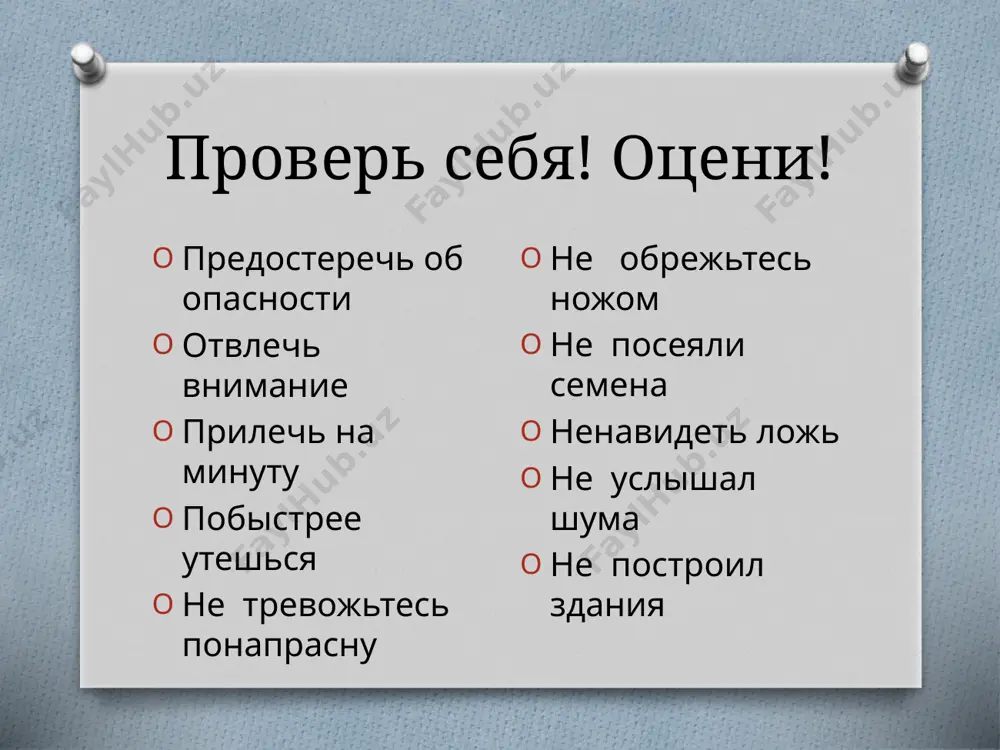 13. неопределённо-личные предложения 11 - sinf - Page 4