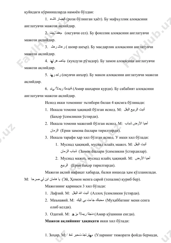 ҳ), صم بكم عمي (кар, гунг, кўрдирлар). 5. ҳожат тушганда инкор қилишнинг имкони бўлиши учун. м: بذل لئيم (исрофчи, пасткаш). 6. муснад илайҳнинг аниқ (машҳур) бўлгани учун. м: ةدﺎﮭﺸﻟاو ﺐﯿﻐﻟا ﻢﻟﺎﻋ (ғайб ва шаҳодатни билгувчи). 7. аниқлик (машҳурлик)ни даъво қилиш учун. м: الحسيب النسيب (насаби ва зоти тоза). 2. муснад илайҳнинг зикр қилиниши қуйидаги ўринларда бўлади: 1. у жумлада асл бўлганилиги ва ундан воз кечиш мумкин бўлмаганлиги учун. 2. қаринага суяниш заиф бўлганлиги учун. м: زهير نعم الحكيم (зуҳайр қандаям яхши ҳаким). 3. тингловчининг нодонлигига танбеҳ бериш учун. м: اﺬﻛ لﺎﻗ مﺎﺸھ(ҳишом шундай деди). 4. изоҳ ва таъкидни кучайтириш учун. м: ﻦﻣ يﺪھ ﻲﻠﻋ ﻚﺌﻟإ نﻮﺤﻠﻔﻤﻟا ﻢھ ﻚﺌﻟإو ﻢﮭﺑر (улар роббисининг ҳидоятидадирлар ва ана ўшалар нажот топгувчилардир). 5. улуғлигини изҳор қилиш учун. м: ﻦﯾﺪﻟا ﻒﯿﺳ ﺮﻀﺣ (сайфиддин келди). ёки хорлигини изҳор қилиш учун. м: مدﺎﻗ قرﺎﺴﻟا (ўғри келди). 6. зикр қилиш табаррук ва лаззатли бўлгани учун. м: ﷲا ﷲا ﻲﺑر …