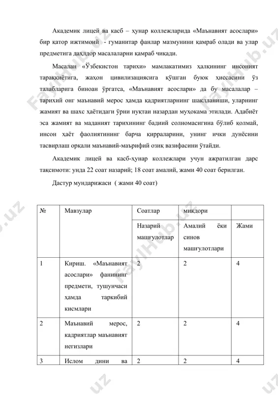 ича яхши ўйланган дарслар тизимининг ўқув вақтини мавзучаларга тўғри тақсимлашга боғлиқ. унда ўқувчиларнинг мустақиллигини ҳосил қилиш, хусусий мисолларни қараш, хусусий хулосалар чиқариш, ундан умумий хулосалар чиқаришга олиб келиш диққат марказида туриши лозим. ҳосил қилинган билимларни доимо бир тизимга келтириш ва умумлаштиришни ҳам таъминлаш керак. дастурнинг қандайдир мавзусининг мазмунини аниқлашда, мавзу материалини дарс вақтларига тақсимлашда, яъни билимларни ўзлаштиришга қуйидаги асосий босқичлар қаралади: *янги материални ўқитишга тайёрлаш. *янги ўқув материалини идрок қилиш ва янги билимларни ҳосил қилиш. *билимларни мустаҳкамлаш ва турли хил малакаларни ҳосил қилиш. *билимларни такрорлаш, умумлаштириш ва бир тизимга келтириш. *билим ва малакаларни текшириш: ўқувчиларнинг билиш фаолиятини ташкил этиш ва бошқариш дарс структурасининг асоси ўзлаштириш жараёнида ўқувчиларнинг билиш фаолияти қуйидаги босқичларда ташкил этади: 1) ўзлаштирилган билимларни аввал ўзлаштирилган билимлар билан таққослаш. 2) билимларни тизимга солиш ва мустаҳкамлаш. 3) ўзлаштирилган билимларни янги ҳолатларда қўллаш. ўқувчиларнинг билиш фаолият ва кўникмаларини шакллантириш қуйидагича: -ўқув фаолиятини амалга ошириш мақсади боришини аниқлаш. -ўқув фаолиятининг моделини …
