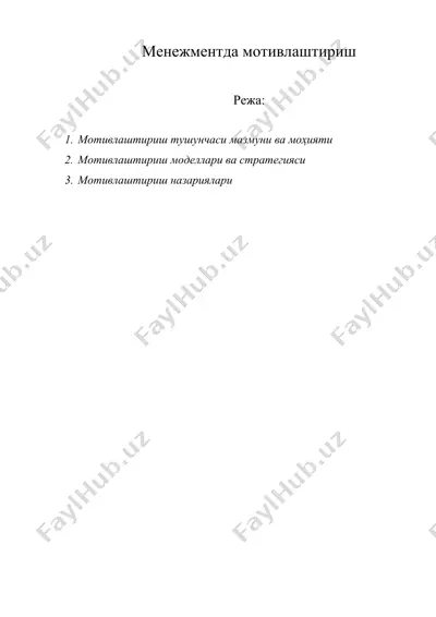 менежментда мотивлаштириш — DOC