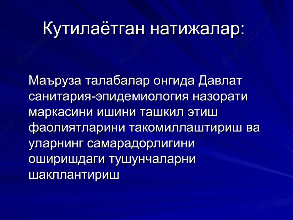 ятини режалаштириш д.с.э.н.м нинг комплекс иш режаси ҳозирги даврда санитария-эпидемиология хизматини фаолиятини самарадорлигини ошириш уни ишини ташкил этишни такомиллаштириш кўп жихатдан худуднинг ижтимоий-иқтисодий ривожланиш режаси бўйича олиб борилади. режалаштиришнинг умумий принципларига қуйидагилар киради: илмийлик директивлик демократик цектралезм узвийлик бажарилишининг ширтлиги режалаштириш қуйидаги талабларга жавоб бериш лозим: 1. режалаштирилаётган даврга аниқ мақсад ва вазифаларни белгилаш 2. режалаштирилаётган тадбирларнинг реаллиги, кадрлар моддий техник, молиявий ва бошқа имкониятларни хар томонлама ҳисобга олиш 3. режалаштирилаётган тадбирларни конкретлиги 4. бажариш муддати, маъсул шахсларни аниқ белгилаш режа тузишда функционал-тармоқли, муаммовий-мавзуи усуллардан фойдаланиш мумкин. функционал тармоқли принциплар дсэнм бўлими ва бўлинмаларининг фаолиятини йиғиндисидан иборат. муаммовий мавзуи принцип бўйича тузилган режа асосида умумий барча санитария эпидемиологик хизматга тегишли бўлган тадбирларни ажратиб олиш имконини беради. санитария-эпидемиология хизмати бўйича ишлаб чиқиладиган барча режаларни 4 та асосий гурухларга ажратиш мумкин. 1. муддати бўйича (жорий-перспектив) 2. дсэнм нинг режалаштирилган тадбирларини мазмуни бўйича 3. санитария соғломлаштириш ва эпидемияга қарши тадбирларни комплекс режаси 4. …