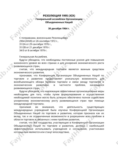 резолюция 1995 (xix) — DOC