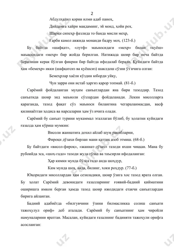 банда мисли меҳр, ғарби камол авжида монанди бадру моҳ. (123-б.) бу байтда «шафқат», «лутф» маъносидаги «меҳр» билан «қуёш» маъносидаги «меҳр» бир жойда берилган. натижада шоир бир неча байтда берилиши керак бўлган фикрни бир байтда ифодалаб беради. қуйидаги байтда ҳам «бемеҳр» икки (шафқатсиз ва қуёшсиз) шаклдош сўзни ўз ичига олган: бемеҳрлар хаёли кўздин юборди уйқу, чун зарри они истаб ҳаргиз қарор топмай. (81-б.) сарёмий фойдаланган муҳим санъатлардан яна бири тазоддир. тазод санъатида шоир зид маъноли сўзлардан фойдаланади. лекин мисолларга қараганда, тазод фақат сўз маъноси билангина чегараланмасдан, васф қилинаётган ҳодиса ва нарсаларни ҳам ўз ичига олади. сарёмий бу санъат турини мукаммал эгаллаган бўлиб, бу ҳолатни қуйидаги ғазалда ҳам кўриш мумкин: висоли жаннатиға дохил айлаб шум рақибларни, фироқи дўзахи бирлан мани қаттиқ азоб этмиш. (68-б.) бу байтдаги «висол-фироқ», «жаннат-дўзах» тазоди яхши чиққан. мана бу рубоийда эса, «шоҳ-гадо» тазоди жуда гўзал ва таъсирли ифодаланган: ҳар кимки мунда бўлса гадо анда шоҳдур, ким мунда шоҳ, …
