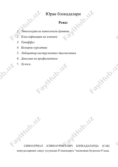 юрак блокадалари — DOC