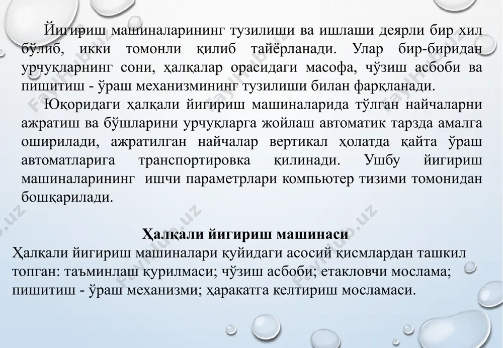 mexanizm harakatni bevosita cho'zish tsilindridan (3 liniya) chervyakli uzatma orqali oladi. uzatmada ekstsentrik holatda joylashgan shpindel bo'lib, ichki ilashuvchanlikka ega bo'lgan shesternya harakatni richag ustunidagi plankalarga uzatadi. harakat qulochi ekstsentrik o'rnatilishiga bog'liq. etaklovchi mexanizm 1- ekstsentrik o'qi; 2-ekstsentrik diski; 3- ta'minlovchi tsilindr; 4- chervyak; 5-chervyakli g'ildirak; 6- ichki ilashuvchanli tishli uzatma (qo'shimcha amplituda uchun); 7- sirpanuvchi kronshteyn; 8 –yo'naltiruvchi barmoq; 9- o'yiq; 10- tortgich; 11- zichlagichlar plankasi 1- ta'minlovchi tsilindr; 2- oraliq tsilindr; 3- chiqaruvchi tsilindr; 4- ta'minlovchi valik; 5- pastki tasma; 6-yo'naltiruvchi; 7- zichlagichlar plankasi; 8- zichlagichlar harakat traektoriyasi zichlagichlar asosiy vazifasi pilikni jipslashtirib, cho'zish maydonida uni yoyilib ketishdan asrashdir. bu bilan tolalarga ta'sir qiluvchi ishqalanish kuchi ortib, tolalar nazorati yaxshilanadi. ba'zi cho'zish asboblarida bir necha zichlagichlar ishlatiladi. tutamcha zichlagichi novsimon, pilik zichlagichi esa voronkasimon qilib yasaladi. novsimon zichlagich voronkasimon zichlagich pishitish – o'rash qurilmasi halqali yigirish mashinasining pishitish – o'rash qurilmasi bajaradigan vazifasiga ko'ra ikki qismga ajratiladi. cho'zish …
