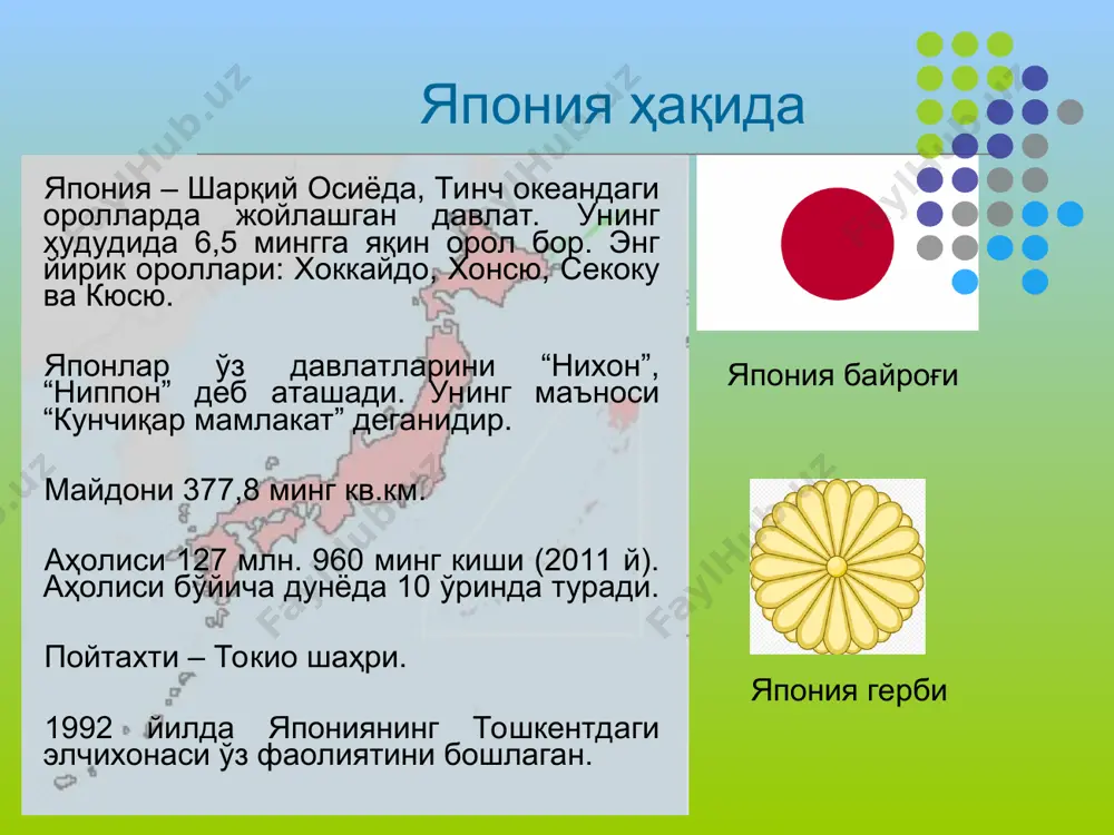 и талаб этилади. ўрта мактабда юқоридаги фанларга қўшимча равишда яна инглиз тили ва бир қанча махсус фанлар қўшилади. ушбу фанларнинг сони мактабларга қараб турлича бўлади. ўрта мактаб (7-9 синфлар) мактаб формаси мажбурий ҳисобланади. дарс 50 дақиқа давом этади. бир кунда 6 тагача дарслар бўлади. олий мактаб (10-12 синфлар) мактаб формаси мажбурий ҳисобланади. дарс 50 дақиқа давом этади. бир кунда 6 тагача дарслар бўлади. юқори мактабда фанлар бирмунча бошқачароқ тақсимланган. ўқувчиларга олий мактабда кўпроқ махсус ихтисослашган фанлар ўқитилади. дзюку, яъни “маҳорат мактаби” дзюкулар қўшимча мактаб бўлиб, улар болаларни мавзуни ўзлаштиришларига кўмаклашади. ушбу мактабларни “репетиторлик мактаби” дейиш ҳам мумкин. у ерда махсус ёлланган ўқитувчилар болаларга мактабда тушунтирилган мавзуни янада чуқурроқ ўргатишади. дзюку, яъни “маҳорат мактаби” илк бора ушбу мактаблар токиода xvii асрда пайдо бўлган. мактабда 10га яқин болалар таҳсил олган. бир неча йиллар аввал у ерда фақатгина университетларга кириш учун ўқиларди, эндиликда эса у ерга ҳатто бир қатор коллежларга кириш учун ўқишга …