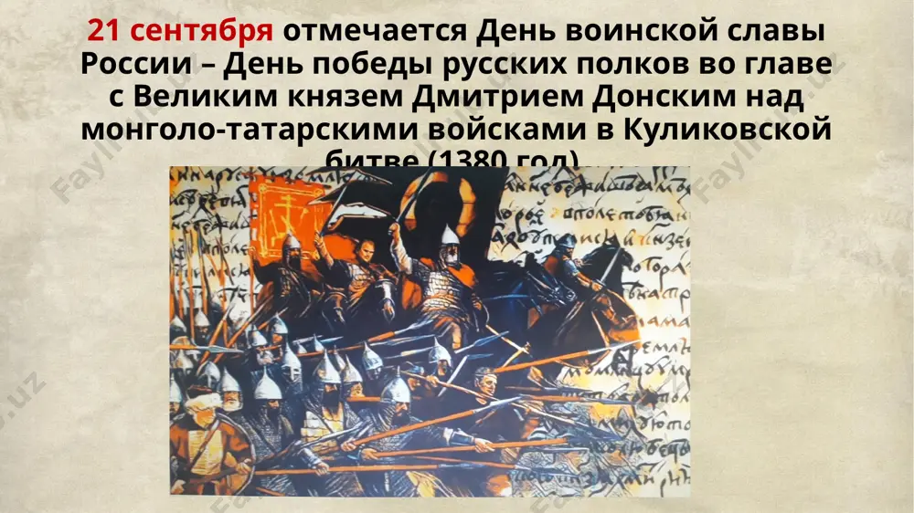 куликовская битва (мамаево побоище) - Page 5