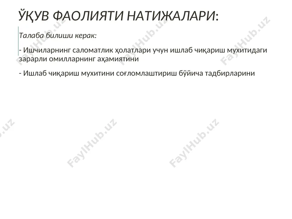тириб дам олиш соатларига эътибор бериш), - иш кунининг охирида толиққан оёқ мушакларини массаж қилиш ва илиқ ванналар белгилаш, иш куни давомида тўғри танланган оёқ кийимларини кийиш - ясси бўлмаган оёқ кийимлари, оёқ кийимининг пошнаси 2 - 3 см атрофида бўлишига эътибор берилиши керак. - иш жараёнларини механизациялаштириш ва жисмоний тарбия машқларини бажариб туриш тавсия этилади. 2 кун давомида ўтириб ишловчилар ёки автоматлаштирилган жараёнларни ўтириб бошқарувчилар ишлаб чиқариш гимнастикалари билан шуғулланиш, - жисмоний тарбия ва спорт турларининг бири билан шуғулланиш, - ишчи холатларини оқилона бўлишини таъминлаш кабилар киради. 3 айрим органларнинг физиологик зўриқиши. - бажариладиган ишларни ўзгартириб туриш; - қўлда сут соғувчиларнинг ишини механизациялаштириш; - иш вақти тугагандан сўнг толиққан мушак гуруҳларини массаж килиш; - иссиқ ванналар белгилаш; 4 асаб-руҳий зўриқишларни олдини олиш - иш ва дам олиш соатларини тўғри ташкил қилиш; - иш куни давомида руҳий тинчлантириш хоналарида организмнинг релаксацияси учун имкониятлар яратиш; - дам олиш муддатлари бошқа касбдагиларникидан …