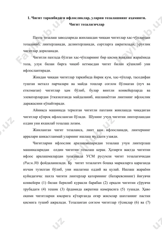 (линтер машиналарига) олиб борилади. эркин туклар, майда ифлосликлар ва пуч чигитлар ҳаво оқими билан труба (10) орқали вентилятор,ундан циклонга узатилади. қўлда терилган i ва ii нав чигитларни тозалаганда усм машинасининг тозалаш самарадорлиги 25 %, машинада терилган пахта чигитини тозалаганда эса 35 % гача етади. оғир қўшилмаларни ажратиш самарадорлиги агар массаси 1,5-2,5 г бўлса 91 %; 2,5-3,5 г гача бўлса 99% ва массаси 3,5 г дан оғир бўлса 100 % гача етади.иш унумдорлиги 7 т/соат; ҳаво сарфи-1,9 м3/сек.; қуввати-10,0 квт. расм. усм маркали чигит тозалагичнинг технологик схемаси. 2. пахта чигитини линтерлаш технологияси жинлаш жараёнидан кейин чигитида линт ва делинт (тук) номи билан юритиладиган қисқа толалар қатлами қолади. қайта ишланадиган чигитли пахтанинг селекцион ва саноат навига қараб чигитларда жинлашдан кейин ҳар хил миқдорда (чигитнинг бошланғич массасига нисбатан) ўрта толали пахта чигитларида 4(6 %,узун толали пахта чигитларида эса 2,0(3 % гача линт ва делинт қолади. пахта линтини чигитидан ажратиш жараёни линтерлаш, шу жараённи …