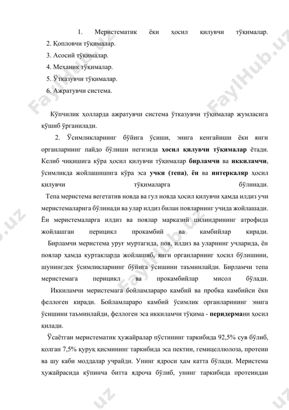 стема келиб чиқишига кўра иккиламчи меристема бўлиб, у кўп йиллик, икки паллали ўсимликлар илдизи, поясининг ксилема ҳамда флоэма қисми ўртасида жойлашади ва камбий дейилади ҳамда органларнинг энига ўсишини таъминлайди. интеркаляр меристемалар поя бўғим оралиғининг базал қисмида, яъни унинг остида ҳамда баргда ҳосил бўлади. интеркаляр ўсиш кенг тарқалган, у қирқбўғим, шунингдек қўнғирбошлилар, селдерейгуллилар (соябонгулдошлар) ва шу каби бошқа икки паллалиларнинг вакилларида учрайди. интеркаляр ўсиш ҳамма пояларда кузатилади, аммо ҳар хил ўсимликларда фаол ва ўсиш муддати турличадир. қўнғирбошлилар (буғдой, арпа, жавдар, маккажўхори, шоли) да интеркаляр ўсиш ҳисобига бўғим оралиғи узаяди. маълум вақтдан кейин бўғим оралиғида ўсиш тўхтайди, аммо унинг баъзи жойларида кичик интеркаляр ўсиш тўқималари ўз фаолиятини тўхтатмайди. шу сабабли ётиб қолган поялар шу тўқималар ҳисобига яна қайта тикланади. яра меристемалари ўсимликнинг зарарланган қисмларида ҳосил бўлиши мумкин. яра меристема паренхима тўқималарининг тирик ҳужайраларидан ҳосил бўлади. меристема -бир-бири билан зич жойлашган катта ядроли, пўсти юпқа (пектин ва целлюлозали), ичи фақат цитоплазма билан тўлган, …