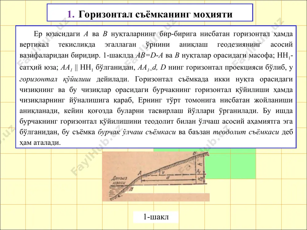 ниқлигини, п тўғри тасвирли, э - электронли эканлигини билдиради. инженерлик ишларида асосан техник теодолитлар қўлланилади. 3т сериядаги теодолитлар: 3т2кп триангуляция, полигонометрия, геодезик зичлаш тармоқларида, амалий геодезияда, астрономик геодезик ўлчашларда; 3т2к-машина ва механизмлар конструкцияларини монтажида, саноат ва бошқа иншоотлари қурилишида қўлланилади, 3т5кп-геодезик зичлаш тармоқларида, амалий геодезияда қидирув ишларида, теодолитли съёмкаларда ва ҳ.к қўлланилади. 4тзоп асбоби теодолитли ва тахеометрик йўлларда горизонтал ва вертикал бурчакларни ўлчаш, планли ва баландлик тармоқларини режалашда, ипли дальномерида масофа ўлчаш, трубадаги адилак ёрдамида горизонтал нурда нивелирлаш учун мўлжалланган. 1.1-расмда 2т30п теодолитининг асосий қисмлари (а), ориентирлаш буссоли (б), трубанинг кўриш майдони кўрсатилган. 2т30п теодолитининг умумий кўриниши 1.1-расмда келтирилган. теодолитлар асосан горизонтал ва вертикал бурчак ўлчаш учун хизмат қилади.тажриба ишини бажариш учун талабалар қуйидагиларни билишлари керак: • теодолит ва уларнинг тузилишини; • теодолитни текшириш ва созлашни; • теодолитни ишлатишга таёрлашни; • горизонтал ва вертикал бурчак ўлчашларни. бу тажриба машғулотини бажариш учун қуйидаги асбоб ускуналар ва жиҳозлардан фойдаланамиз: • теодолит; • …