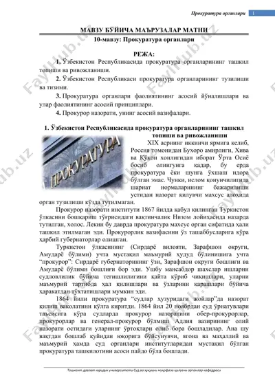 прокуратура органлари — DOC