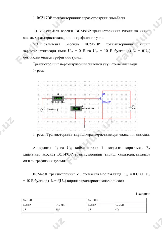 мка қиймати ёрдамида “а” ишчи нуқтани аниқлаймиз. “а” нуқтанинг координаталри: iбп=75 мка, uбэп=735 мв. “а” ишчи нуқта яқинида бир хил масофада иккита ёрдамчи нуқталар аниқлаб оламиз ва оралиқ база токи δiб ва оралиқ кучланиш δuбэқийматини аниқлаб, қуйидаги ифода ёрдамида дифференциал қаршиликни топамиз:: 5- расмдан iб1=25 мка, iб2=100 мка, uбэ1=696 мв, uбэ2=735мв қийматларни оламиз. у ҳолда h11эқуйидагича аниқланилади: 5- расм.h11э параметрини график усулда аниқлаш bc549bp транзисторининг кириш характеристикалари оиласи iб = f(uбэ) дан, h12э ни аниқлаймиз. бунинг учун uкэ=0в холатида олинган характеристикани кесишувчи “а” нуқтадан горизантал чизиқ ўтказиб оламиз. bc549bp транзисторининг эмиттер ва коллектор орасида кучланиш орттирмаси қуйидаги ифода ёрдамида аниқланади: δuкэ= uкэ2 – uкэ1=10в – 0в=10в δuкэ қийматига асосан транзисторнинг эмиттер ва базаси орасидаги кучланиши орттирмасини аниқлаймиз: δuбэ= uбэп4 – uбэ3=735мв – 638мв=97мв 6-расм.h12э параметрни график усулда аниқлаш h12э параметрини қуйидаги ифода ёрдамида аниқлиймиз: bc549bp транзситорининг чиқиш характеристикалари оиласи iк = f(uкэ)(iб = const) дан h21э параметрини аниқлаймиз. iбп = …