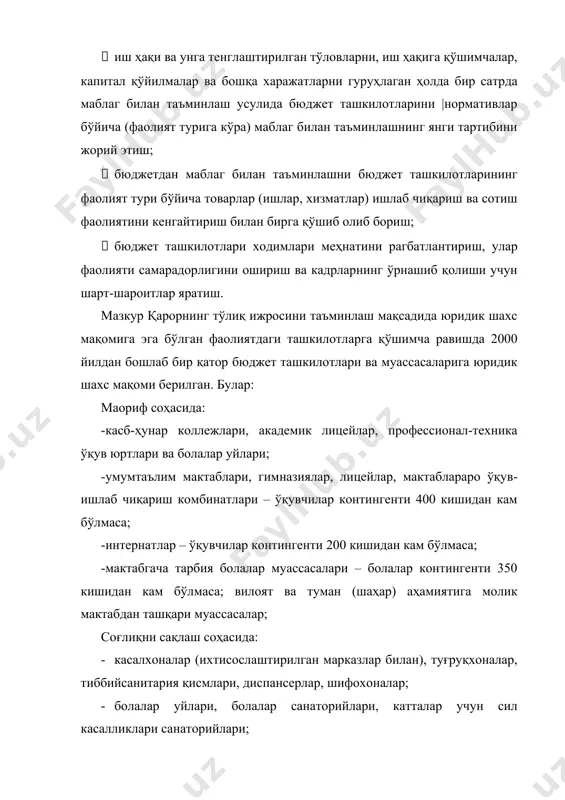 ижроси тўғрисидаги қонуннинг қабул қилиниши ва бюджет ташкилотлари харажатларини молиялаштириш механизмининг ўзгариши муносабати билан амалдаги 414-сон қарорга 2007 йил 19 июль 148-сон вазирлар маҳкамасининг қарори билан қатор ўзгартиришлар киритилди. унга мувофиқ, ғазна ижросига ўтган бюджет маблағлари олувчиларнинг харажатлари молия вазирлигининг ғазначилиги ва унинг ҳудудий бўлинмалари томонидан ягона ғазна ҳисоб рақамидан, шунингдек сметада кўрсатилган харажатлар гуруҳларининг ҳар бир моддаси бўйича ҳудудий ғазначилик ҳисоб рақамидан амалга оширилади. харажатлар сметаси - бюджет ташкилоти ёки бюджет маблағлари олувчи томонидан молия йили учун тузиладиган ва тасдиқланадиган, унинг учун назарда тутилган бюджетдан ажратиладиган маблағлар харажатлар моддалари бўйича акс эттириладиган ҳужжат. ўзбекистон республикаси давлат бюджетидан молиялаштириладиган бюджет ташкилоти ва бюджет маблағлари олувчиларнинг харажатлар сметаси ва штат жадвалларини, даромадлар ва харажатлар сметаларини, вақтинчалик харажатлар сметаларини, шунингдек бюджет маблағларини тақсимловчиларнинг жамланма харажатлар сметаси ҳамда штат жадвалларини тузиш, тасдиқлаш ва рўйхатдан ўтказиш молия вазирлигининг 2014 йил 14 ноябрдаги 74-сонли буйруғига асосан тасдиқланган «бюджет ташкилотлари ва бюджет маблағлари олувчиларнинг харажатлар сметаси …