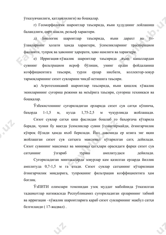 1) фильтрация оқими сизот сувига етиб бормаган босқичи; 2) фильтрация сувлари сизот сувига қўшилиб сизот сув оқимини кучайтирган босқичи; 3) сизот сув сатҳи кўтарилиб, канал тубидан ҳам юқорига кўтарилган босқичи. 17 -жадвал ўзбекистон республикасининг суғориладиган ерларида сизот сувларининг мақбул сатҳи, м. сизот сувигача бўлган қатламнинг механик таркиби ўсув даврида (iv-ix ойларида ўртача) экин ўсмайдиган даврда (x-iii ой- ларида ўртача 1. механик таркиби бир ҳил бўлган қумоқ ёки чуқурлашган сари енгил лашадиган лес ва лессимон қумоқ тупроқларда 2. механик таркиби бир ҳил соз ёки чуқурлашган сари оғирлашадиган соғ тупроқларда 3. ҳар ҳил қатламли соз ва қумоқ тупроқларда 4. қум, қумоқ ва унумдорлиги ўртача бўлган шағал тупроқларда 2,4 1,5 1,7 1,0 3,1 2,0 2,3 1,2 бунда фильтрация суви каналда димланган бўлади, натижада сизот сув сатҳи кўтарила боради.сизот суви одатда баҳорга келиб минераллашади, чунки бу вақтда у кўтарилаётиб, йўлида учраган тузларни эритиб чиқади. курғоқчил минтақаларда, одатда, тупроқнинг пастки қатламларига қараганда устки қатламлари кўпроқ …