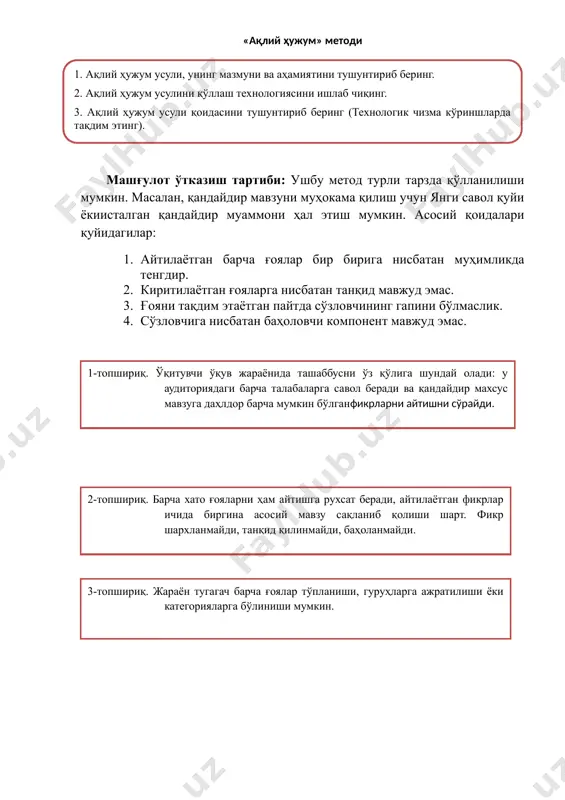 а қоғоз тест бланки ва жавоблар варақаси талаб этилмайди · онлайн тест жараёнида ортиқча кутиш ва техник носозлик эҳтимоли жуда кам · талаба ўз ўтирган жойидан туриб тест ечиши ва жавобларини билиши · тест жавоблари шу вақтнинг ўзида ўқитувчининг компютерига (агар компютер бўлмаси телифонига) етиб келиши · тест жавоблари шу вақтнинг ўзида аниқ баллари ва жавоблари билан жадвал кўринишида ўқитувчининг қўлида бўлиши. машғулотнинг бориши ўқитувчида олдиндан тайёрланган саволлар асосида тузилган ва шахсий сайтида жойлаштирилган тест топшириғининг интернет манзили (ссылка) талабаларнинг мобил телефонига юборилади. талаба келган интернет манзилини босиш орқали тест топшириғига ўтади исми шарфи ва гуруҳини ёзиб тестни ечади, тестни ечиб бўлгач жўнатиш тугмасини босади. 1. ақлий ҳужум усули, унинг мазмуни ва аҳамиятини тушунтириб беринг. 2. ақлий ҳужум усулини қўллаш технологиясини ишлаб чиқинг. 3. ақлий ҳужум усули қоидасини тушунтириб беринг (технологик чизма кўриншларда тақдим этинг). 1-топшириқ. ўқитувчи ўқув жараёнида ташаббусни ўз қўлига шундай олади: у аудиториядаги барча талабаларга савол беради …